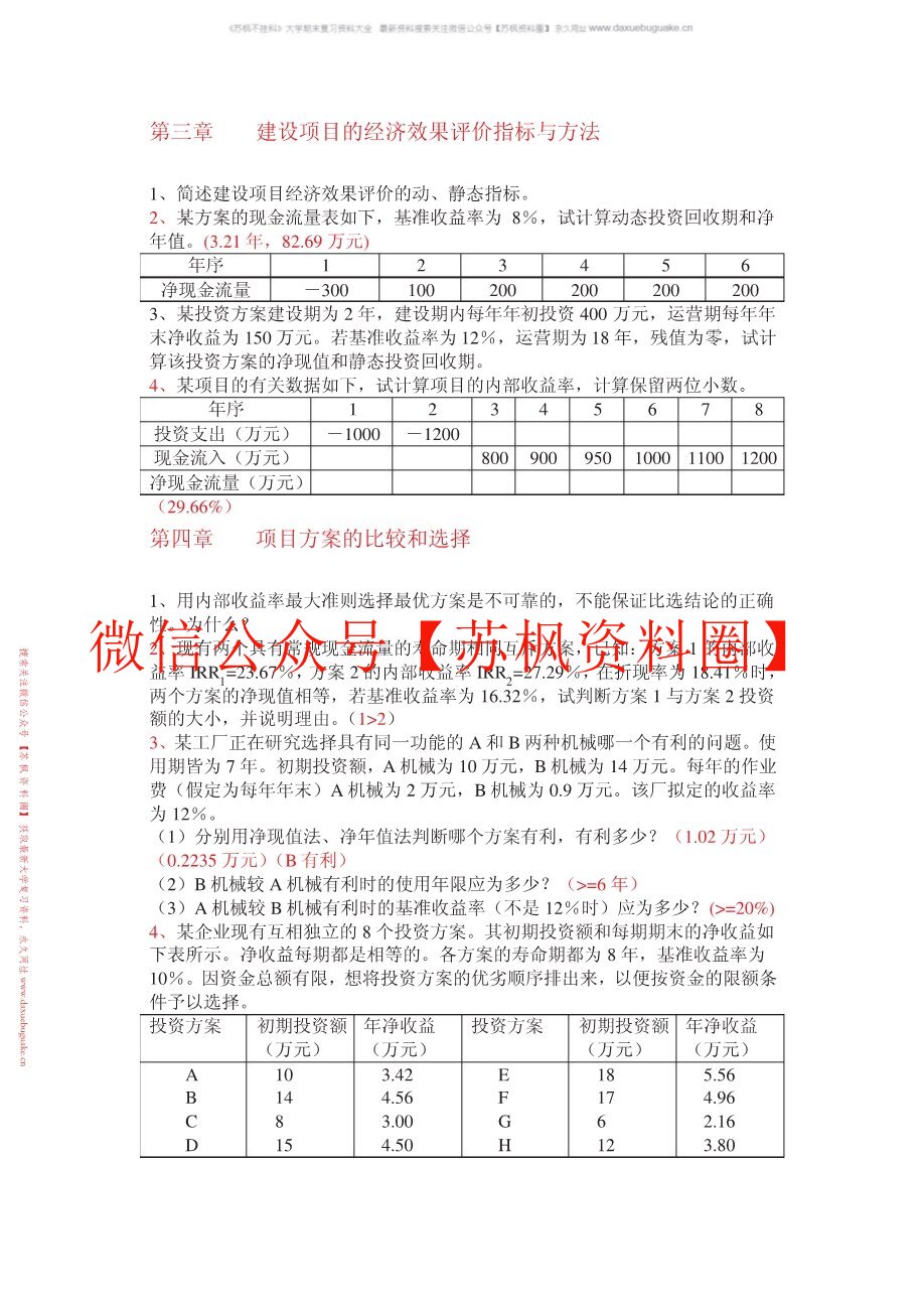 工程经济与管理